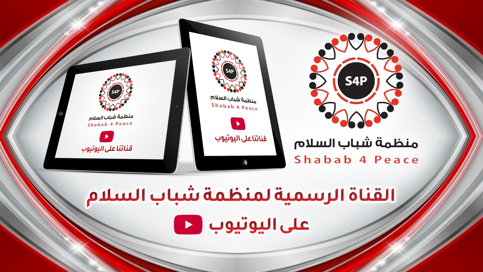 Shabab 4 Peace Organization channel on YouTube