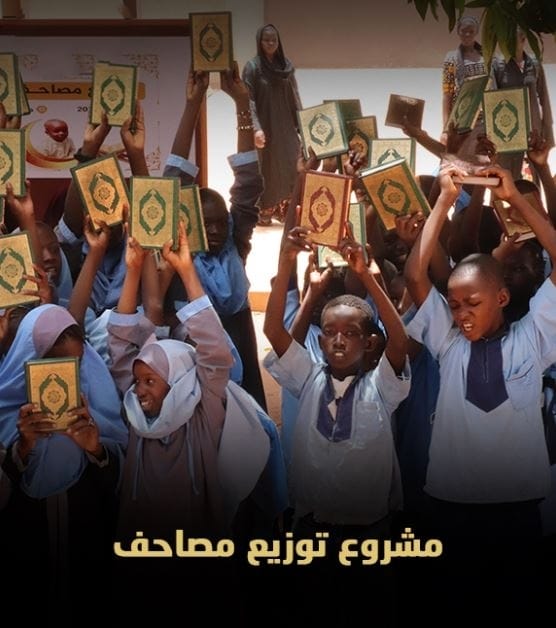 Project to distribute copies of the Holy Quran to students of Quran in Sierra Leone